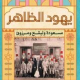 كتاب يهود الظاهر