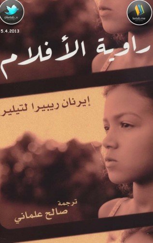 رواية الأفلام