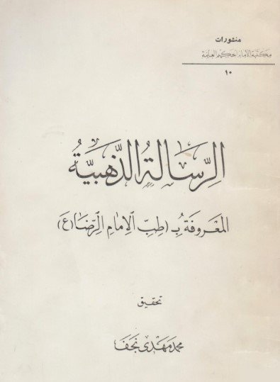 كتاب الرسالة الذهبية