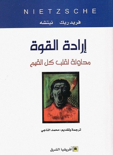 كتاب إرادة القوة