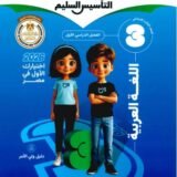 كتاب التأسيس السليم من البداية