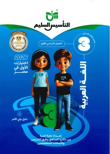 كتاب التأسيس السليم من البداية