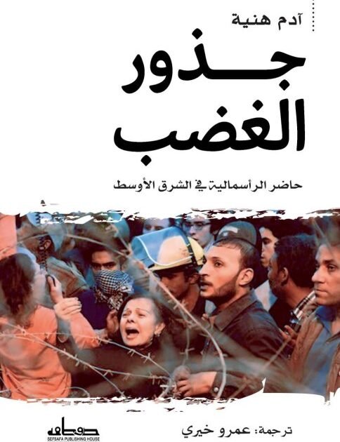 كتاب جذور الغضب