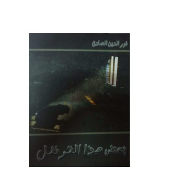 كتاب بعض هذا القرنفل