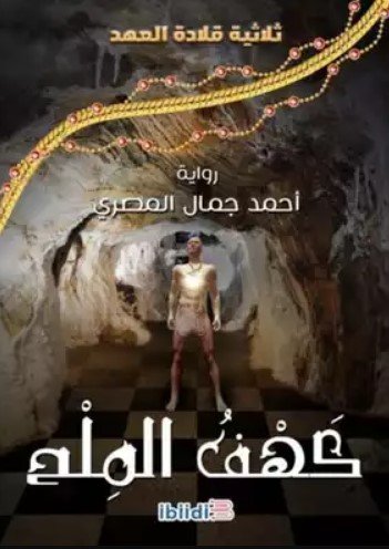 كتاب جزر الملح