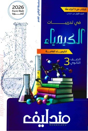 كتاب مندليف كيمياء