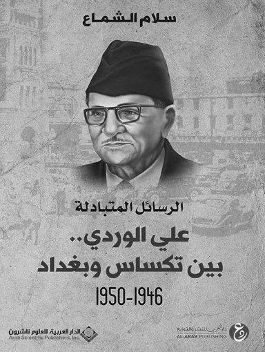 كتب على الوردي